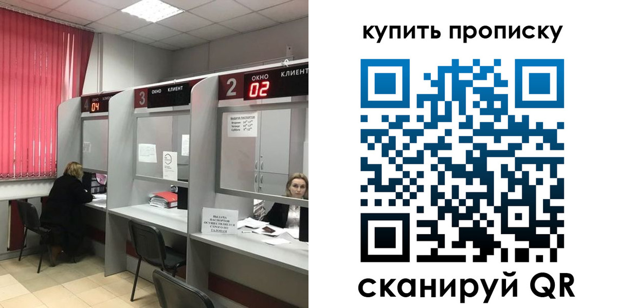 прописка штамп в Нюрбе